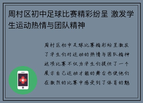 周村区初中足球比赛精彩纷呈 激发学生运动热情与团队精神
