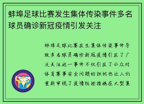 蚌埠足球比赛发生集体传染事件多名球员确诊新冠疫情引发关注