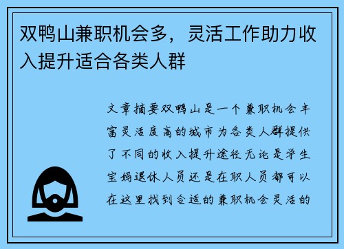 双鸭山兼职机会多，灵活工作助力收入提升适合各类人群