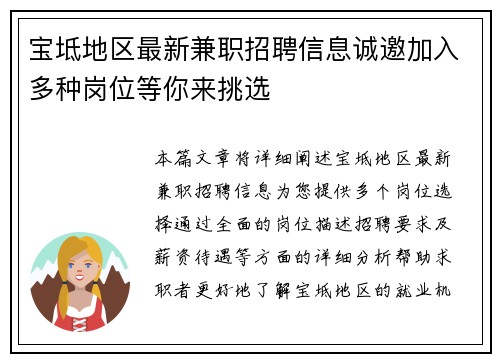 宝坻地区最新兼职招聘信息诚邀加入多种岗位等你来挑选