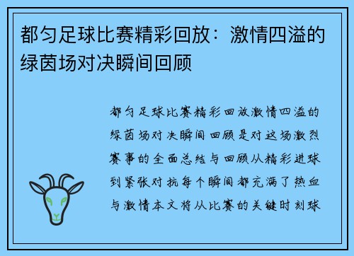 都匀足球比赛精彩回放：激情四溢的绿茵场对决瞬间回顾