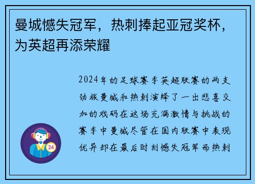 曼城憾失冠军，热刺捧起亚冠奖杯，为英超再添荣耀