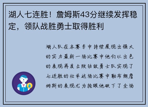 湖人七连胜！詹姆斯43分继续发挥稳定，领队战胜勇士取得胜利