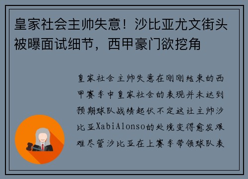 皇家社会主帅失意！沙比亚尤文街头被曝面试细节，西甲豪门欲挖角