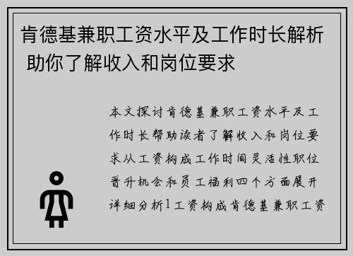肯德基兼职工资水平及工作时长解析 助你了解收入和岗位要求
