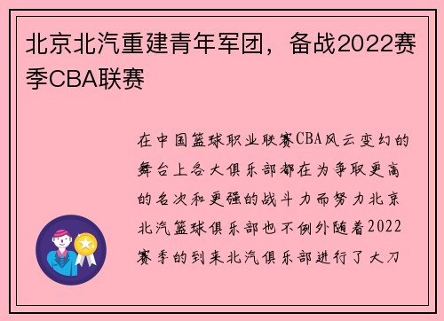 北京北汽重建青年军团，备战2022赛季CBA联赛