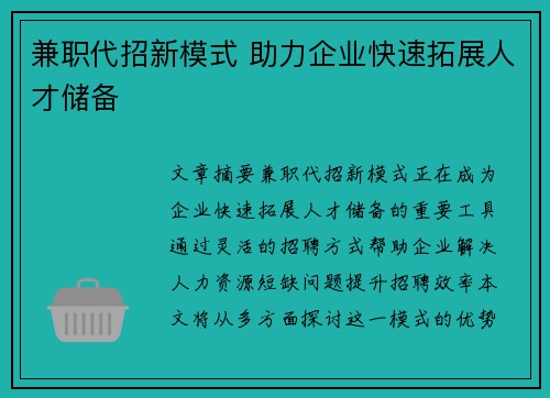 兼职代招新模式 助力企业快速拓展人才储备