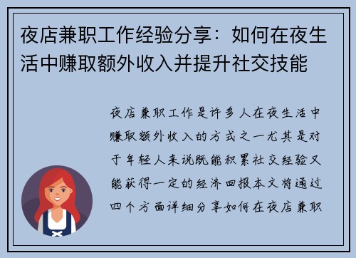 夜店兼职工作经验分享：如何在夜生活中赚取额外收入并提升社交技能