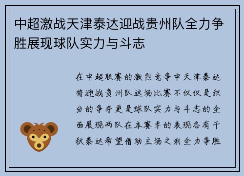 中超激战天津泰达迎战贵州队全力争胜展现球队实力与斗志