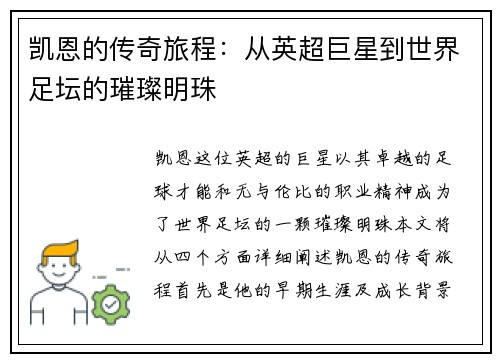凯恩的传奇旅程：从英超巨星到世界足坛的璀璨明珠