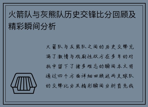 火箭队与灰熊队历史交锋比分回顾及精彩瞬间分析