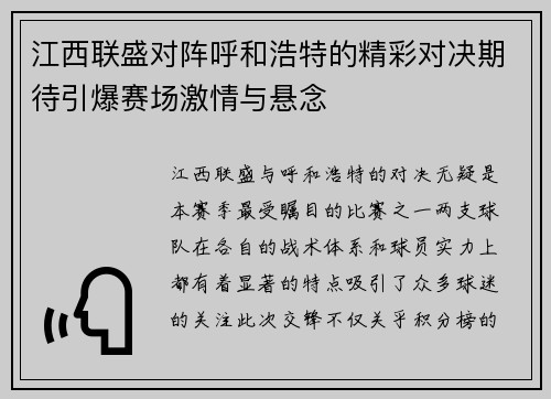 江西联盛对阵呼和浩特的精彩对决期待引爆赛场激情与悬念