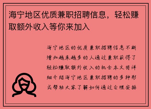 海宁地区优质兼职招聘信息，轻松赚取额外收入等你来加入