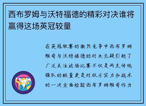 西布罗姆与沃特福德的精彩对决谁将赢得这场英冠较量