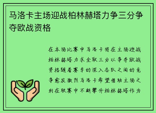 马洛卡主场迎战柏林赫塔力争三分争夺欧战资格
