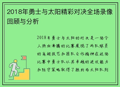 2018年勇士与太阳精彩对决全场录像回顾与分析