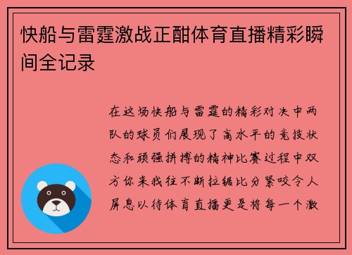 快船与雷霆激战正酣体育直播精彩瞬间全记录