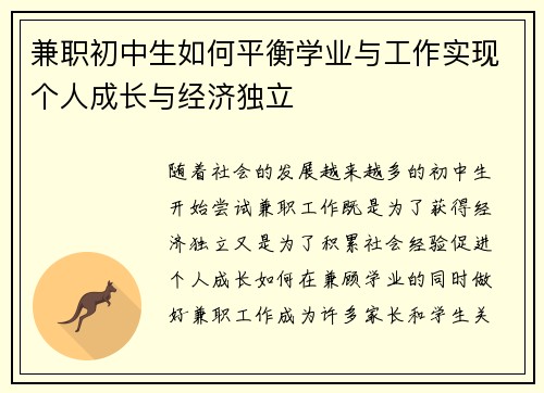兼职初中生如何平衡学业与工作实现个人成长与经济独立